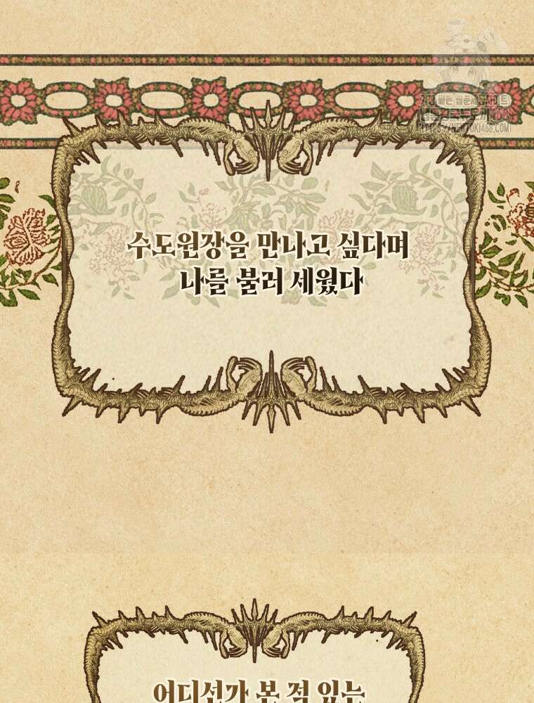이세계 덤프트럭 105화 105