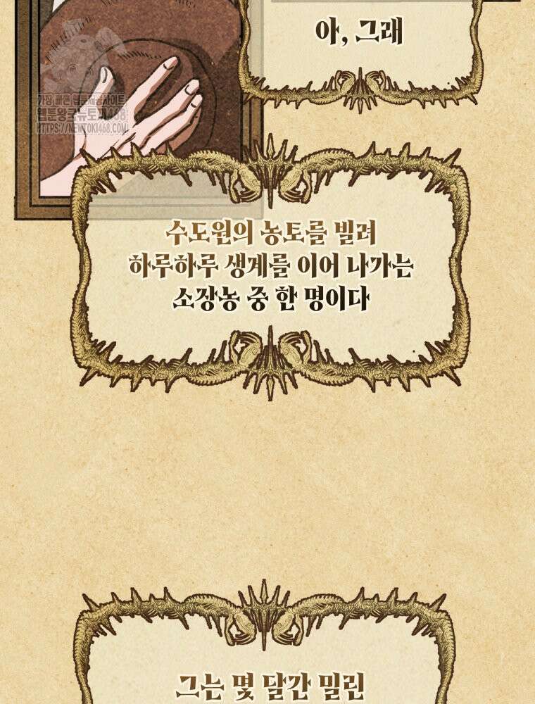 이세계 덤프트럭 105화 107