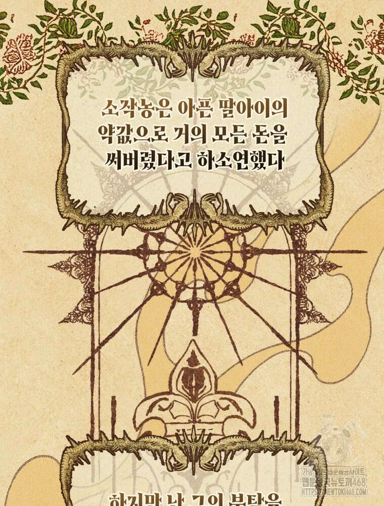 이세계 덤프트럭 105화 109