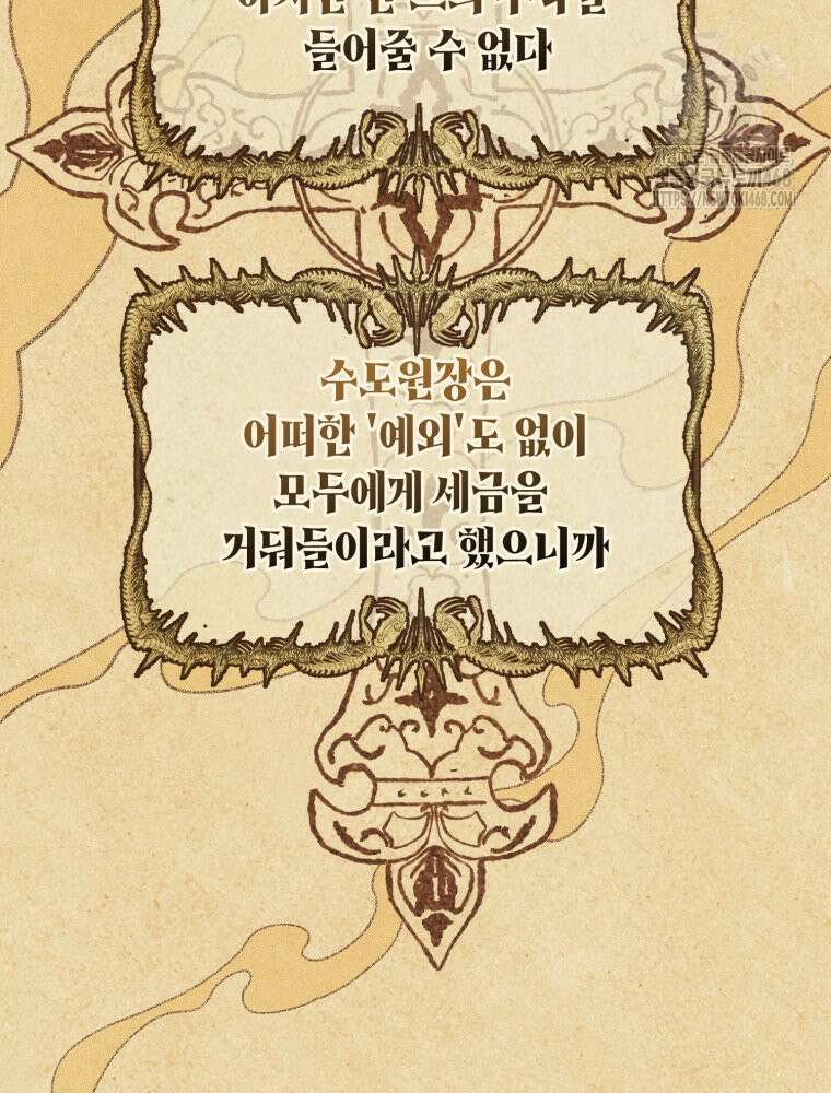 이세계 덤프트럭 105화 110