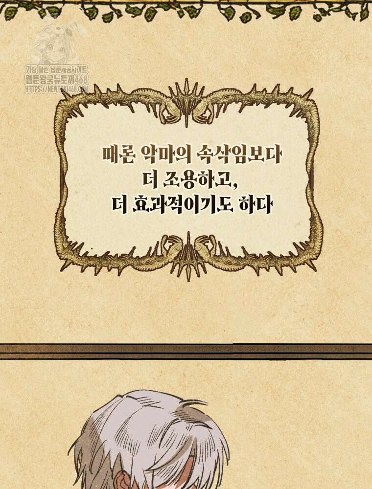 이세계 덤프트럭 105화 112