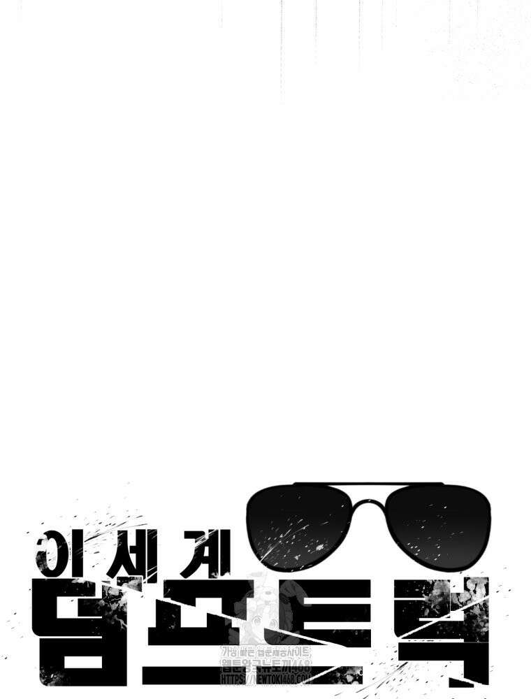 이세계 덤프트럭 105화 127