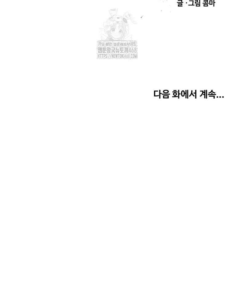 이세계 덤프트럭 105화 128