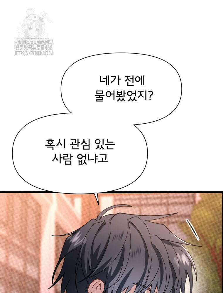 이세계 덤프트럭 105화 134