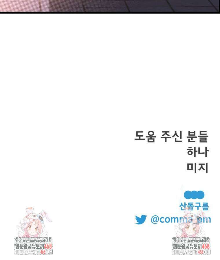 이세계 덤프트럭 105화 138