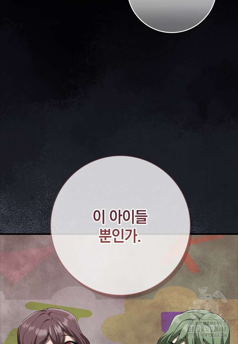 만렙 플레이어 107화 2