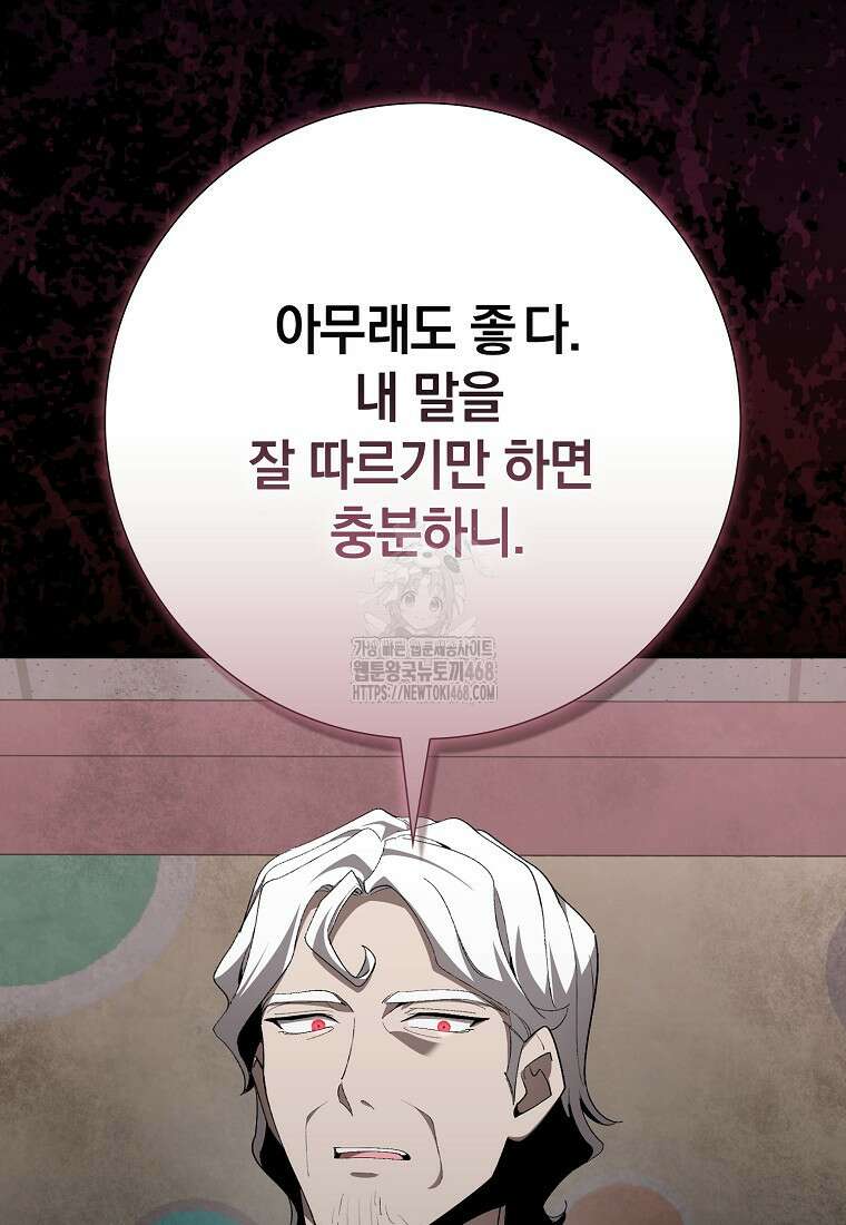 만렙 플레이어 107화 6
