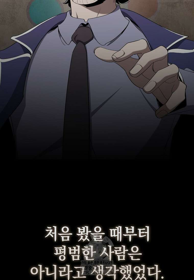 만렙 플레이어 107화 7