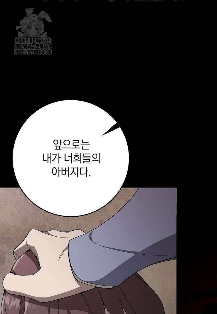 만렙 플레이어 107화 8