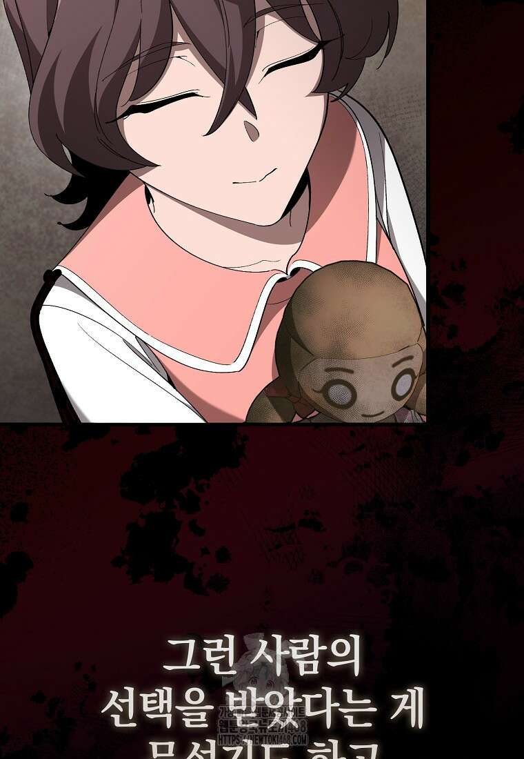 만렙 플레이어 107화 9