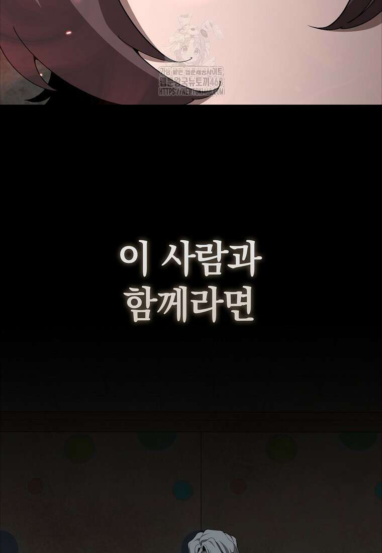 만렙 플레이어 107화 11