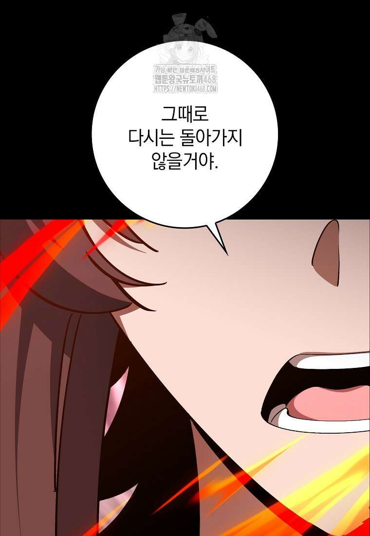 만렙 플레이어 107화 14