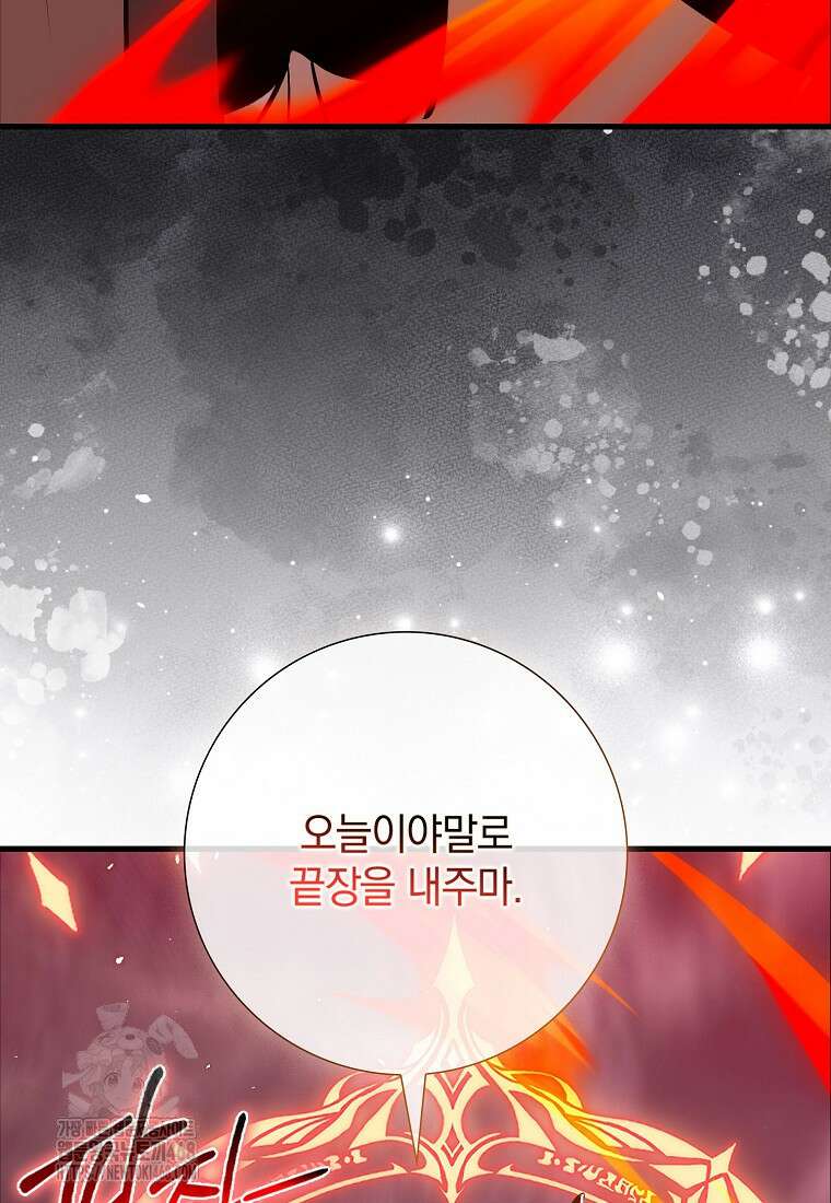 만렙 플레이어 107화 15