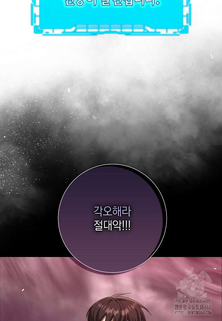 만렙 플레이어 107화 17