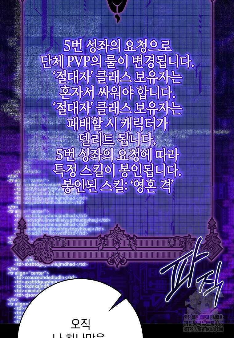 만렙 플레이어 107화 19