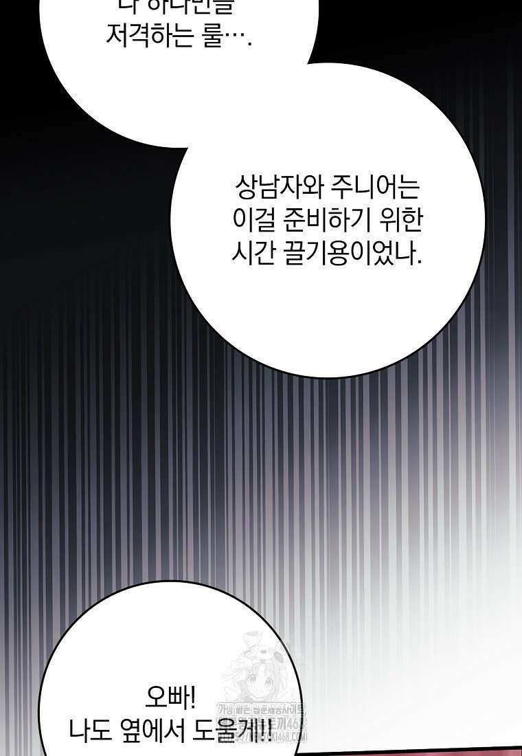 만렙 플레이어 107화 20