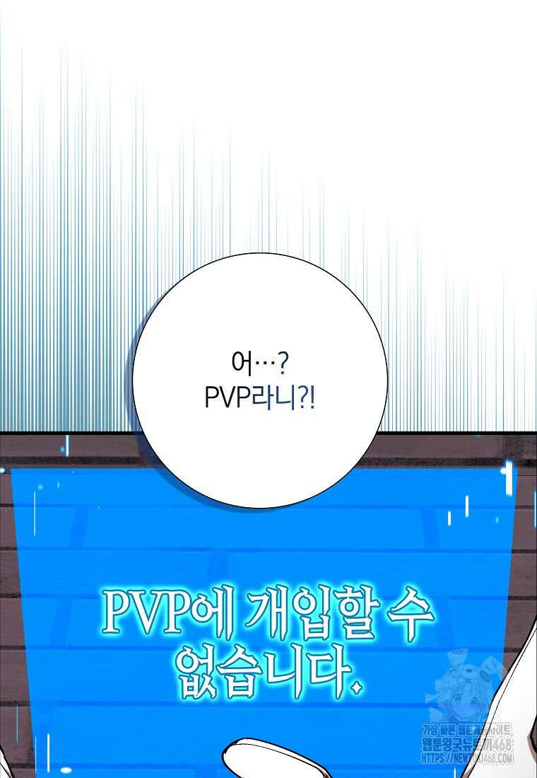 만렙 플레이어 107화 22
