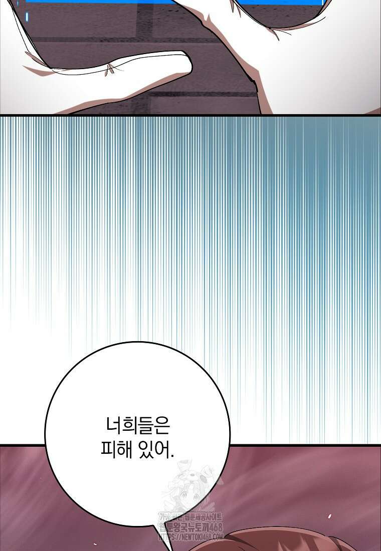 만렙 플레이어 107화 23