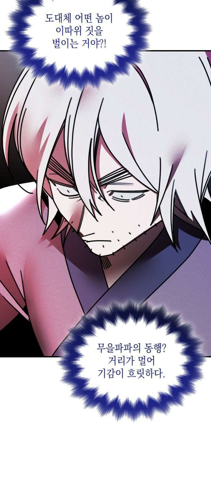 남궁세가 비인격 46화 3