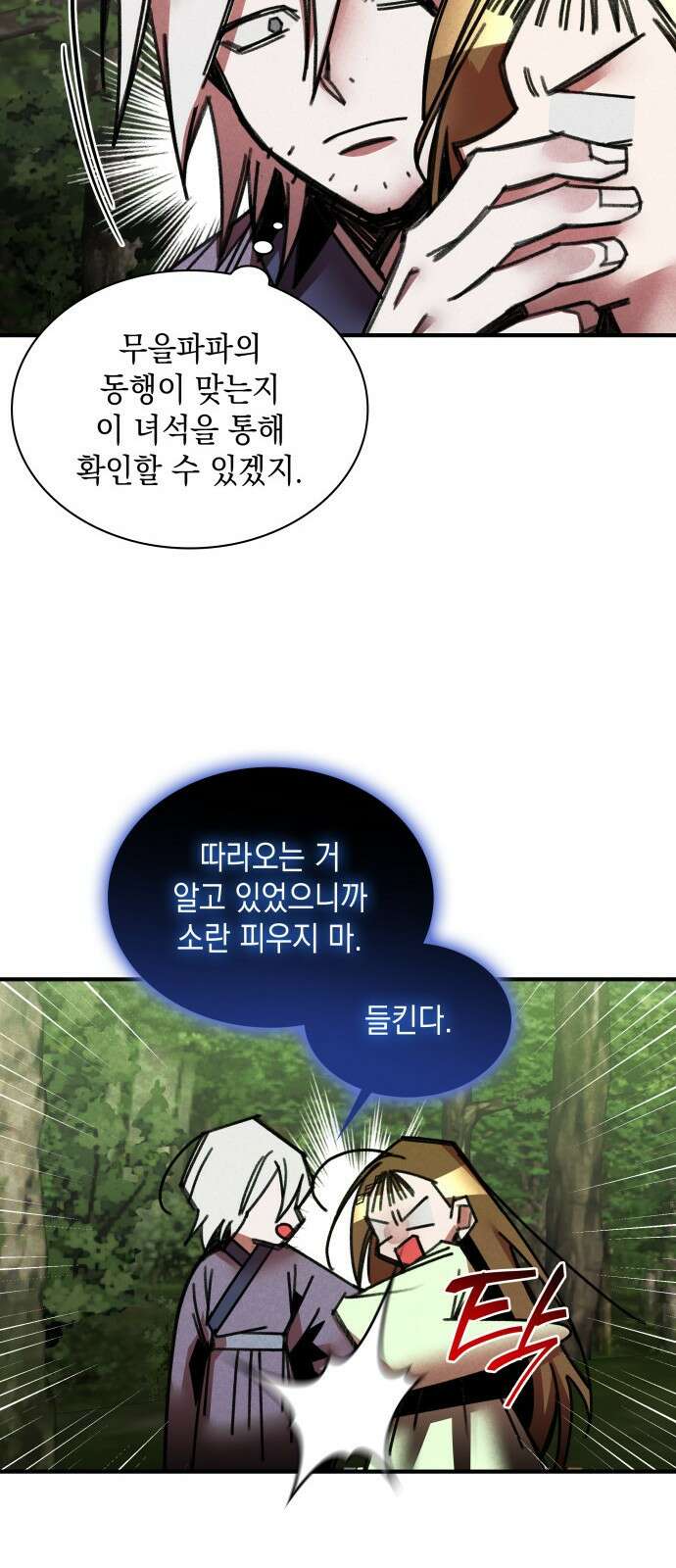 남궁세가 비인격 46화 9