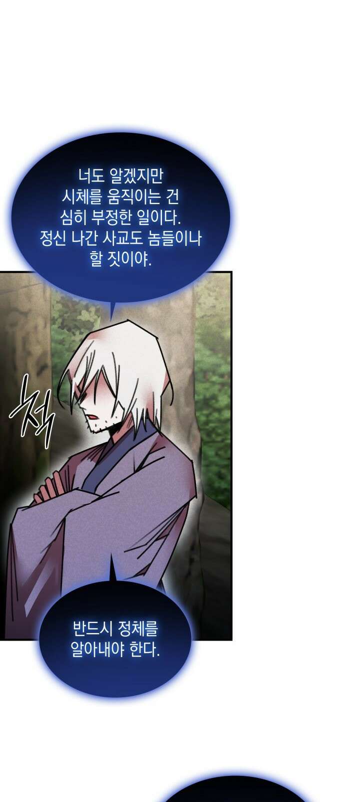남궁세가 비인격 46화 10