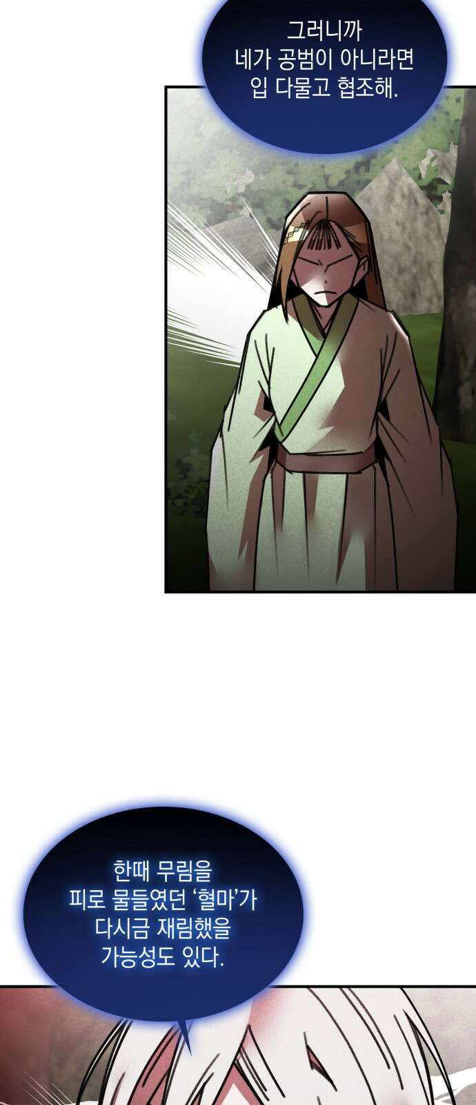 남궁세가 비인격 46화 11