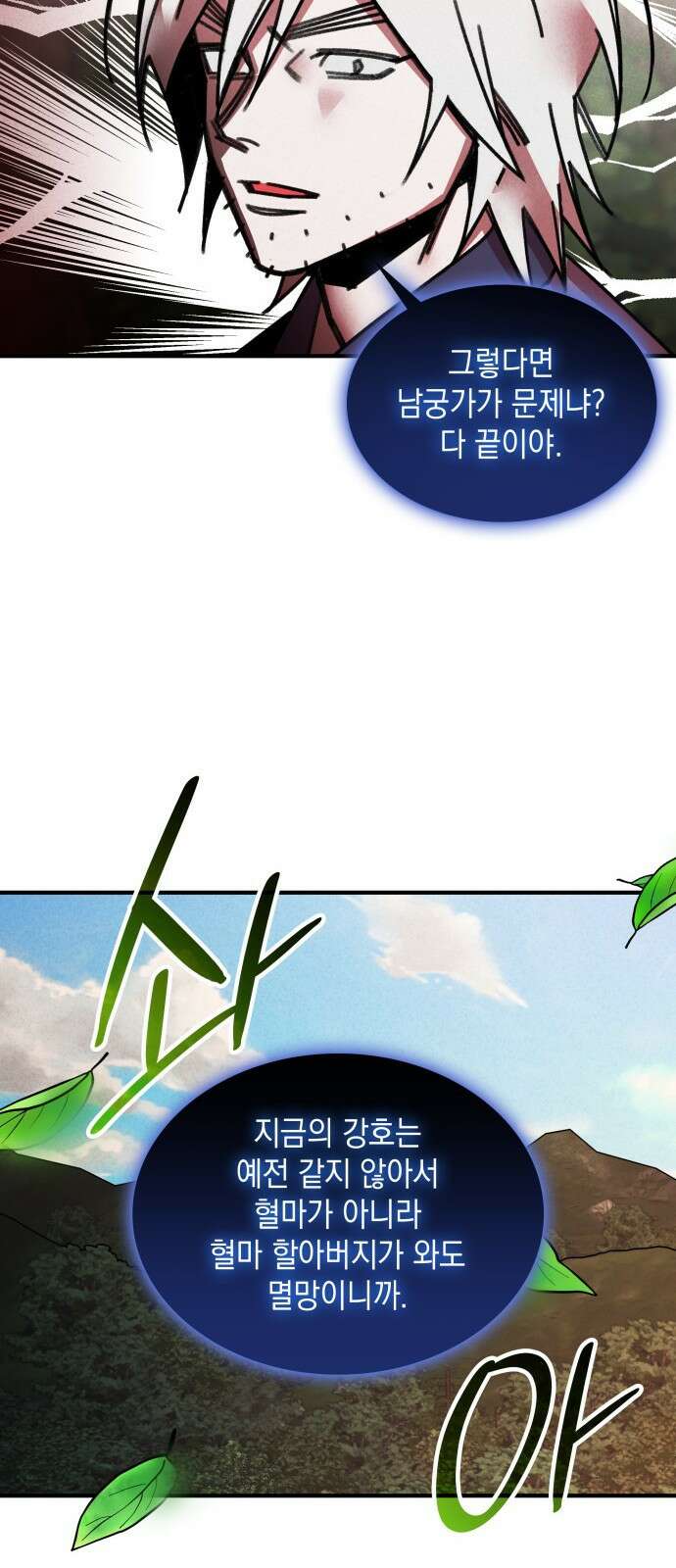 남궁세가 비인격 46화 12