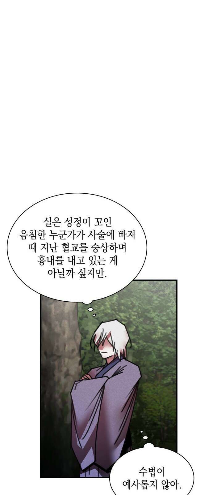 남궁세가 비인격 46화 13