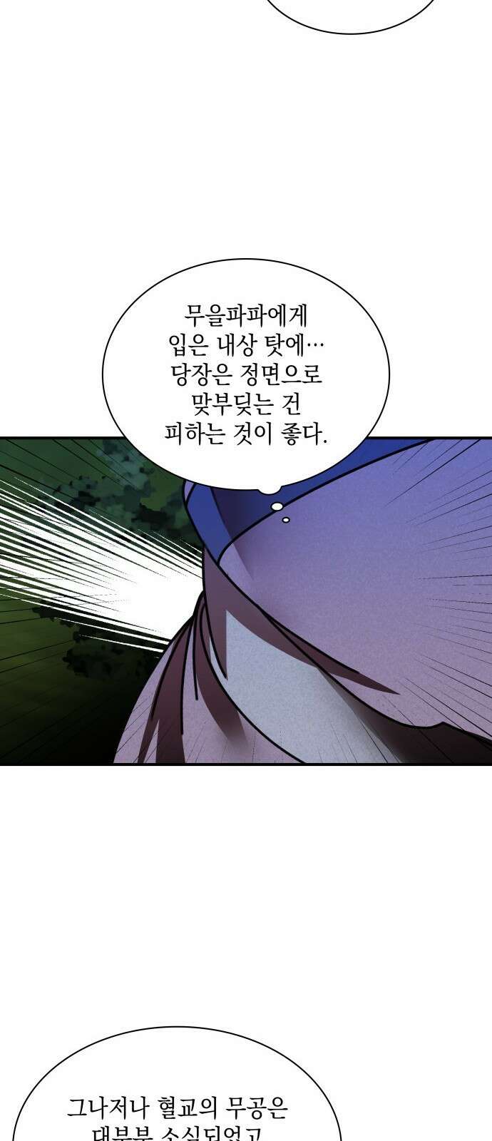 남궁세가 비인격 46화 14