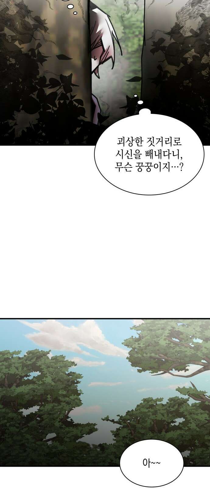 남궁세가 비인격 46화 21