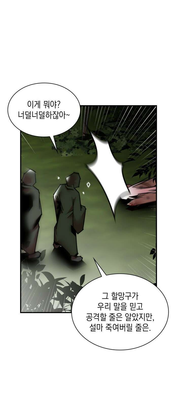남궁세가 비인격 46화 22