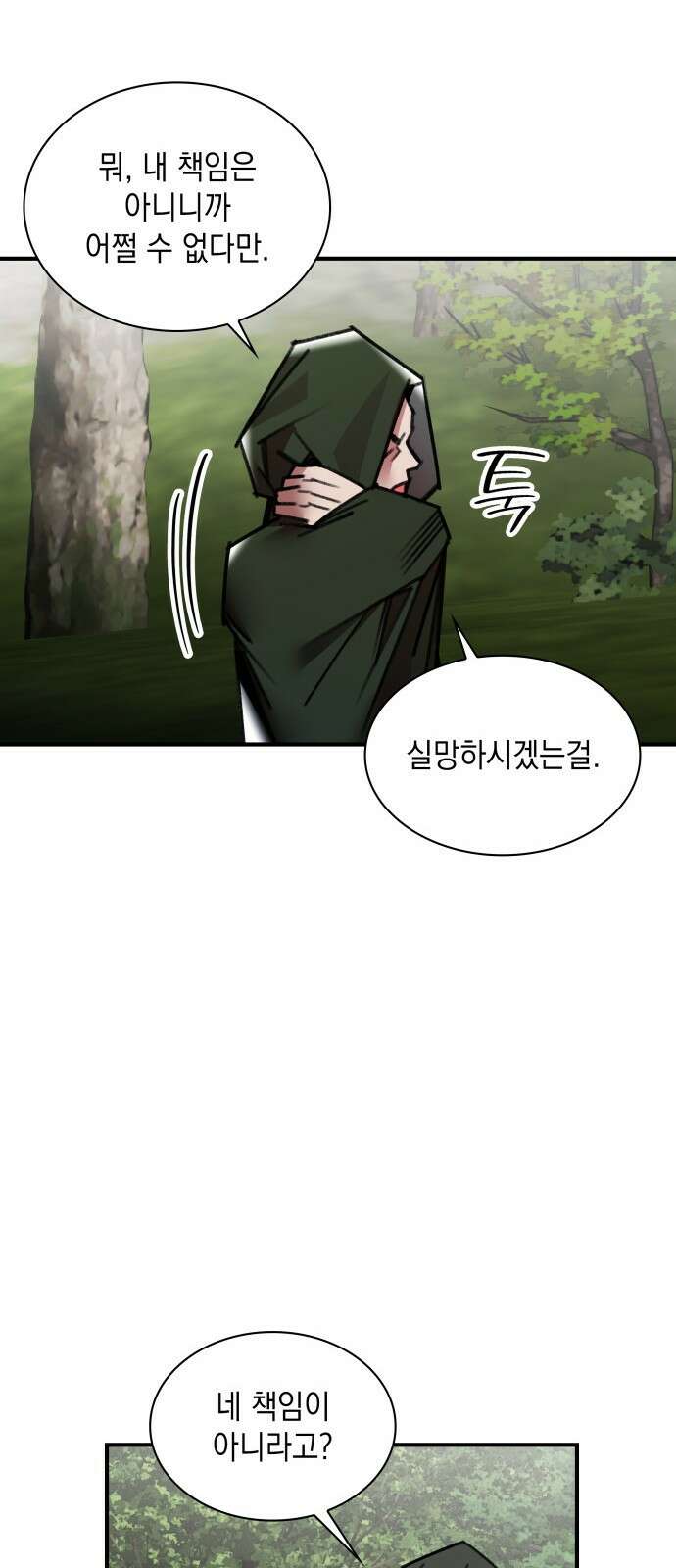 남궁세가 비인격 46화 23