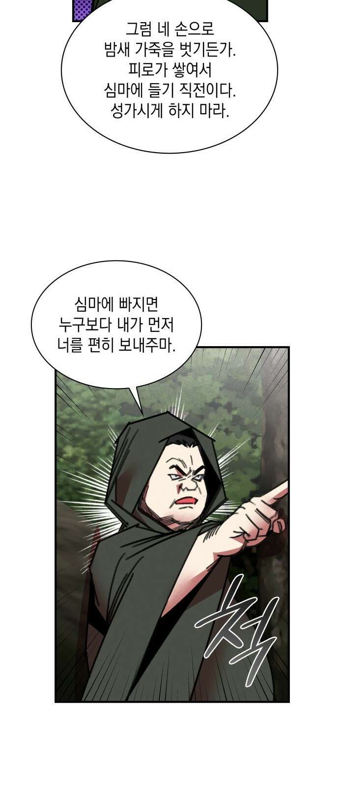 남궁세가 비인격 46화 25