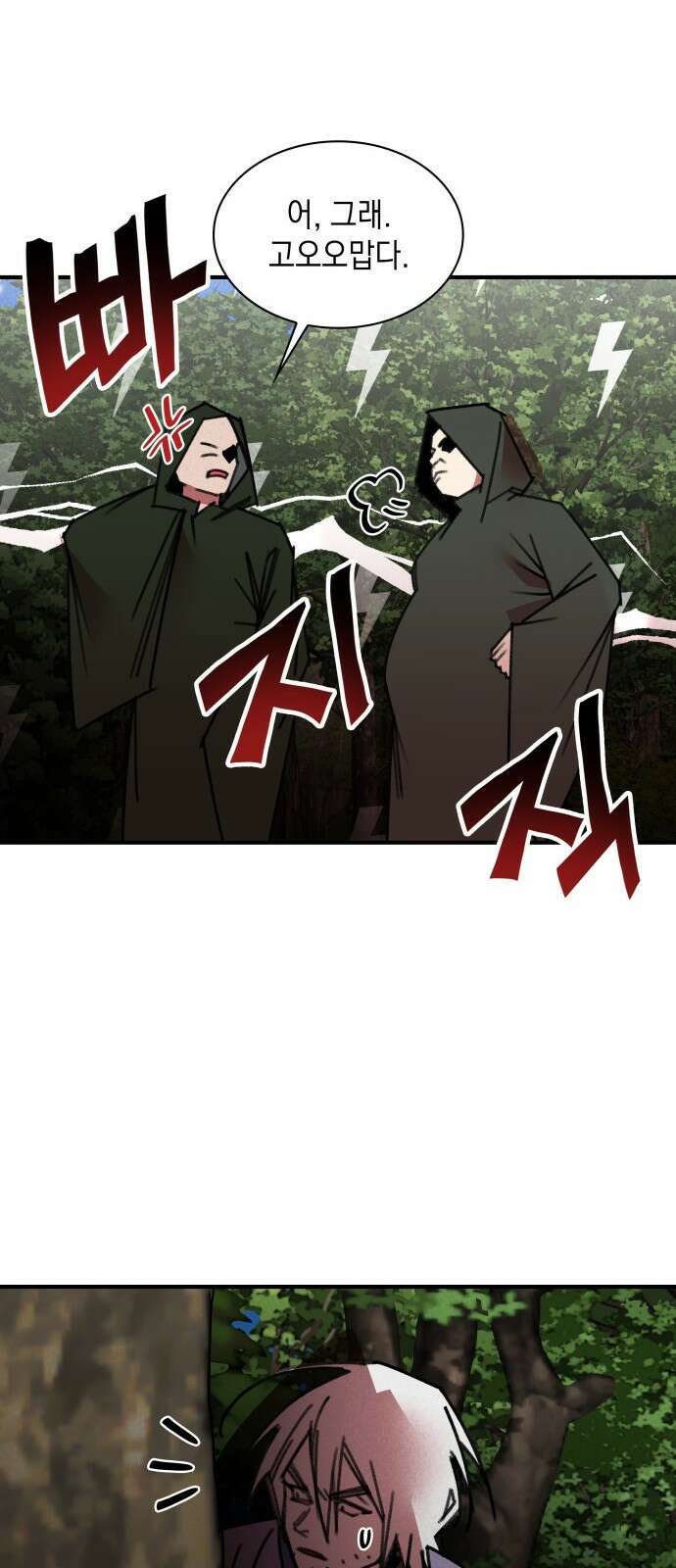 남궁세가 비인격 46화 26