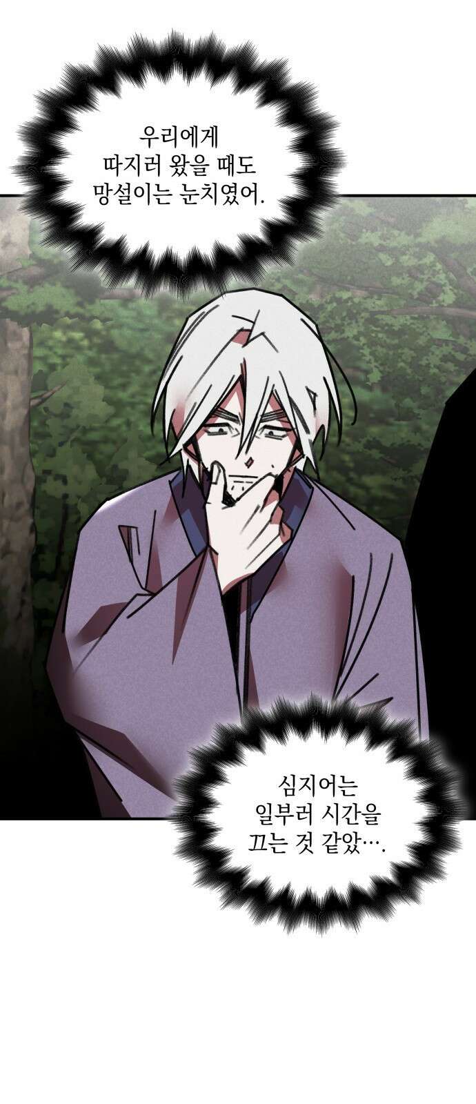 남궁세가 비인격 46화 30