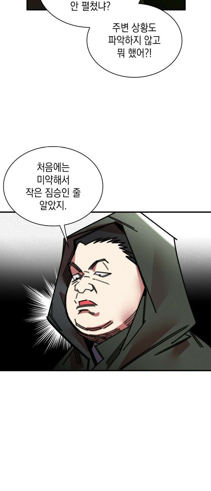 남궁세가 비인격 46화 33