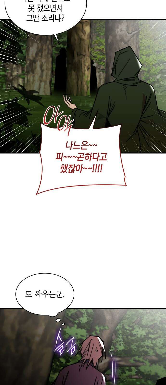 남궁세가 비인격 46화 35