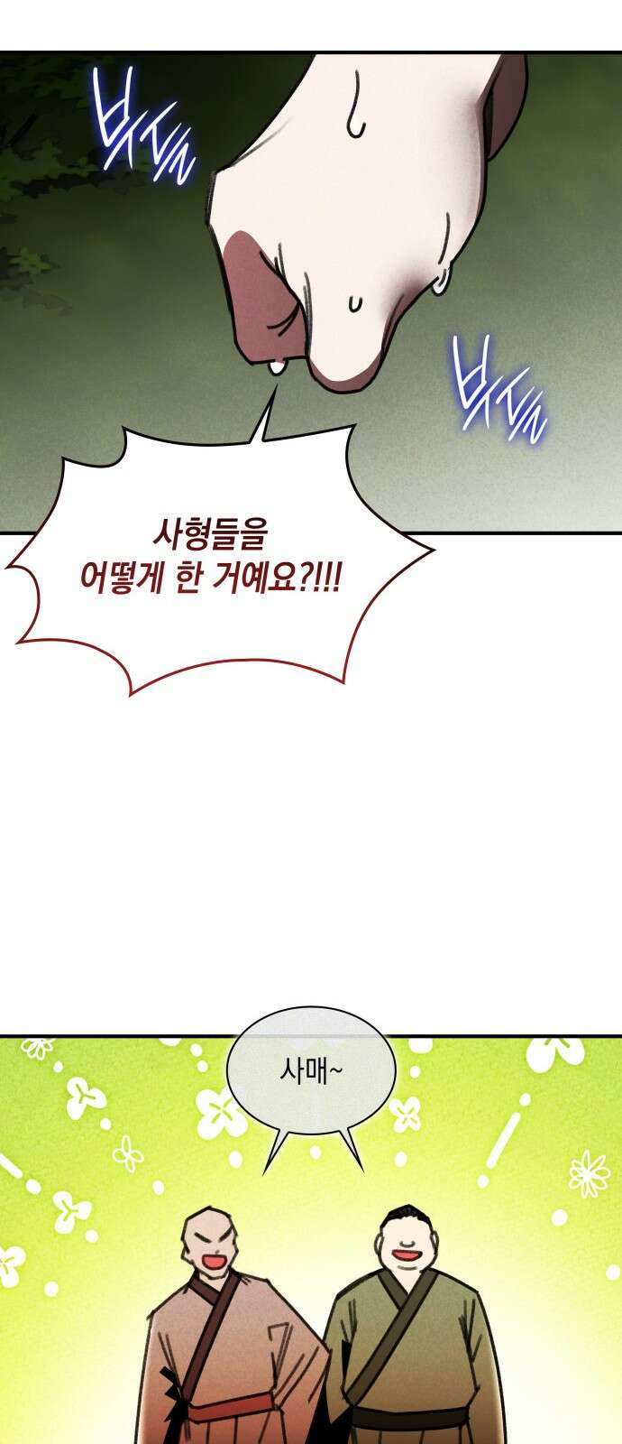 남궁세가 비인격 46화 38
