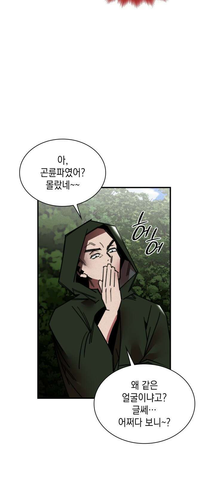 남궁세가 비인격 46화 40