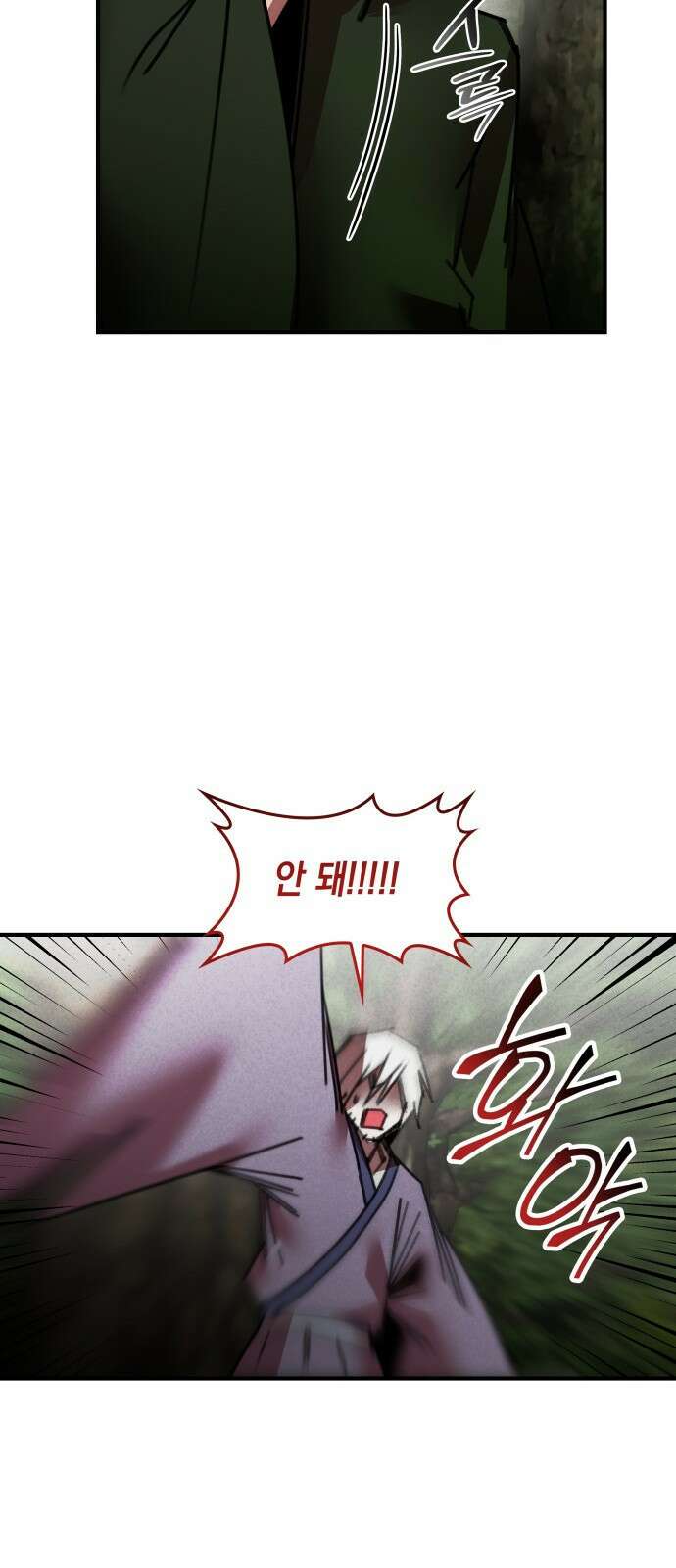 남궁세가 비인격 46화 45