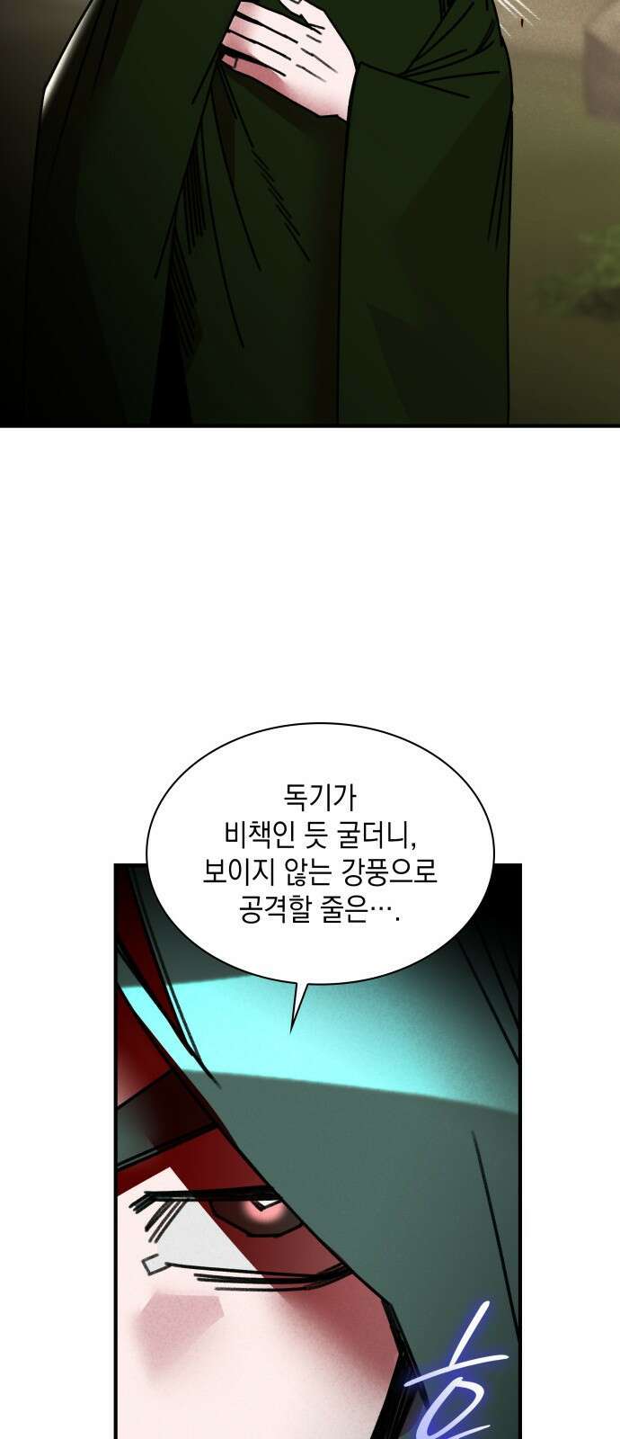 남궁세가 비인격 46화 48