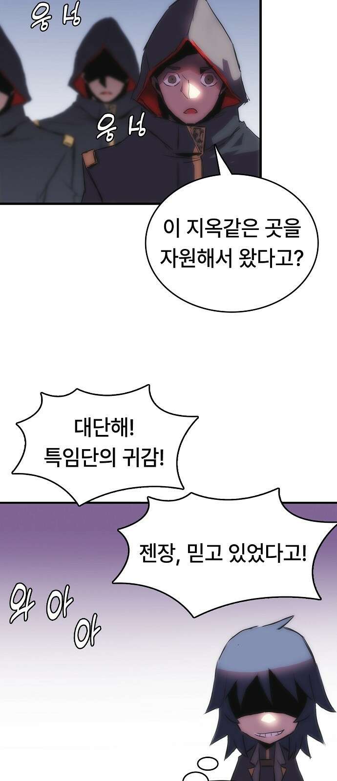 사냥개의 회귀본능 67화 11