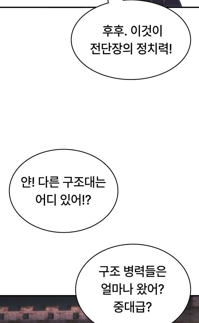 사냥개의 회귀본능 67화 12