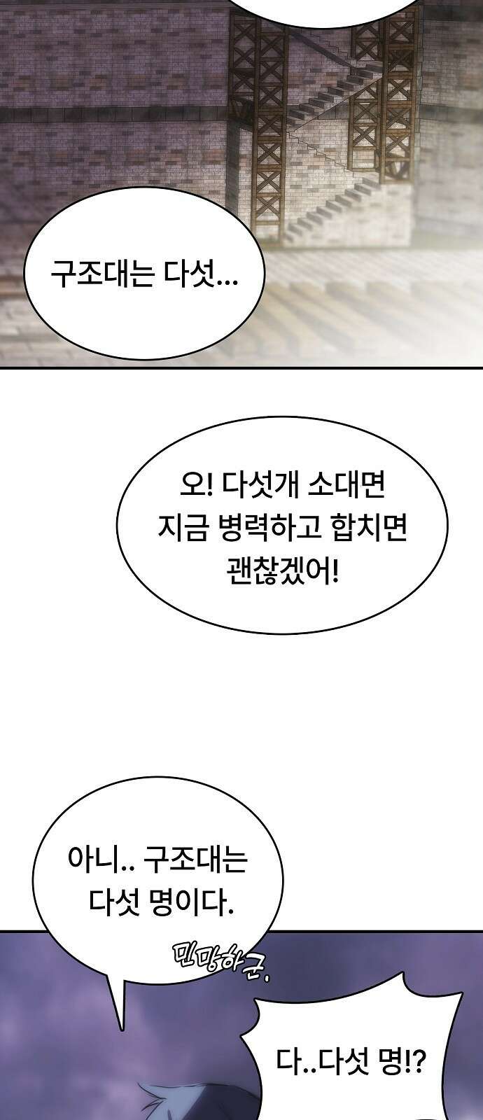 사냥개의 회귀본능 67화 13