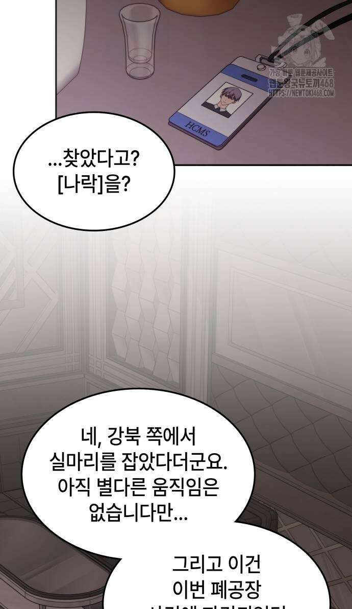 고인물 힐러가 너무 강하다 43화 3