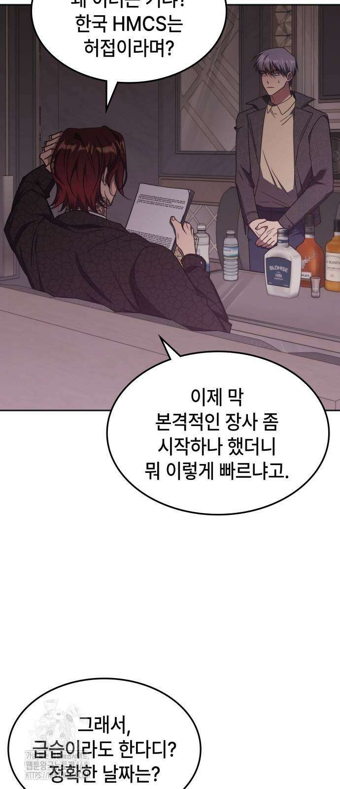 고인물 힐러가 너무 강하다 43화 5