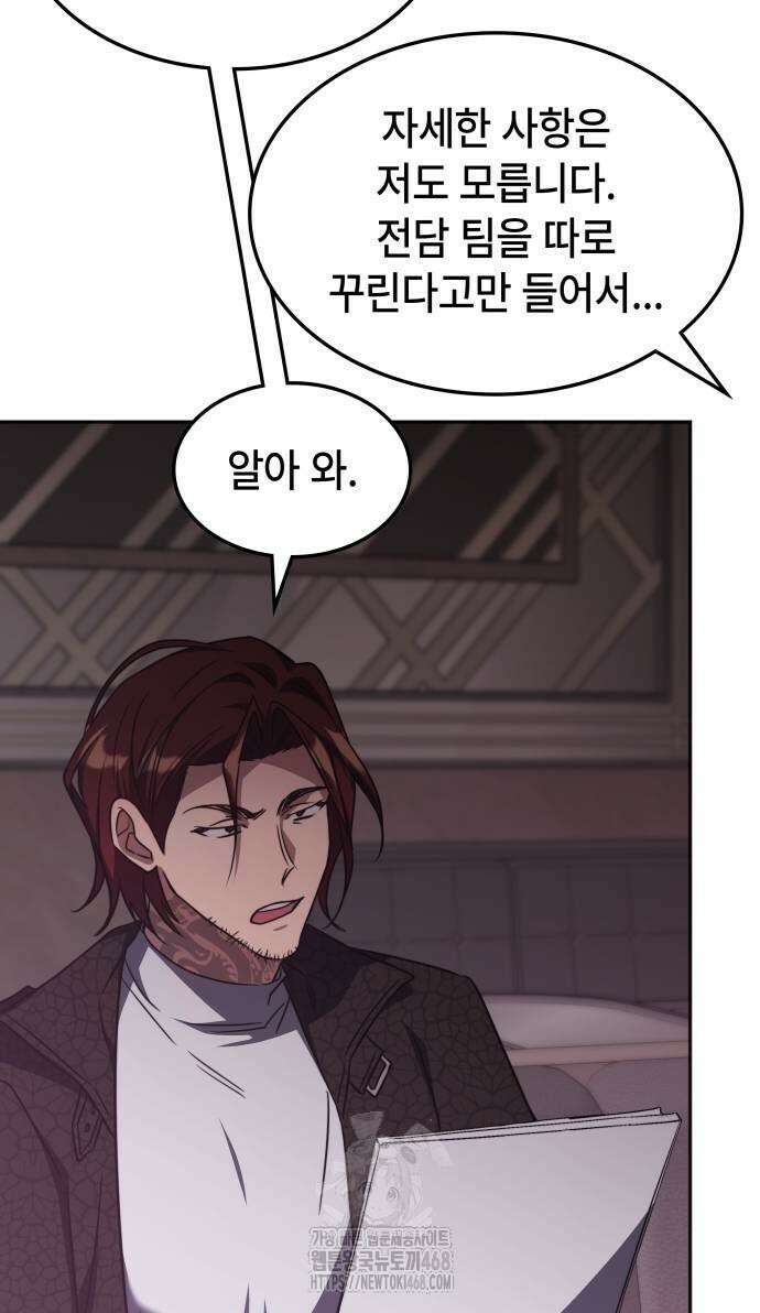 고인물 힐러가 너무 강하다 43화 6