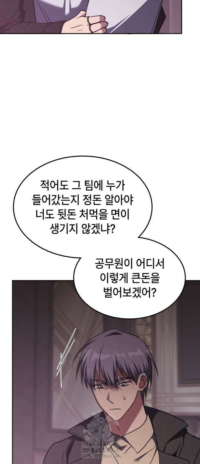 고인물 힐러가 너무 강하다 43화 7