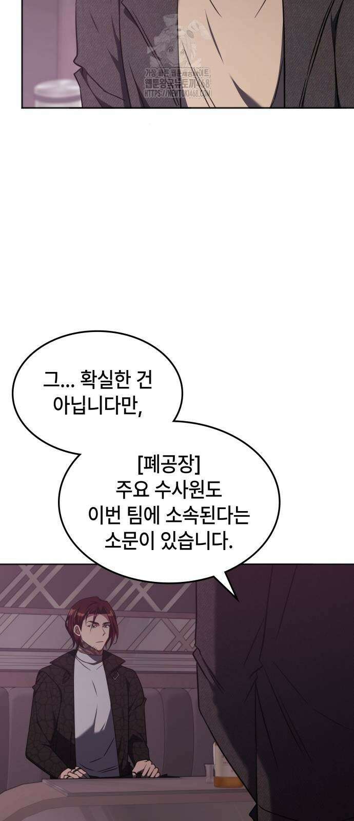 고인물 힐러가 너무 강하다 43화 8