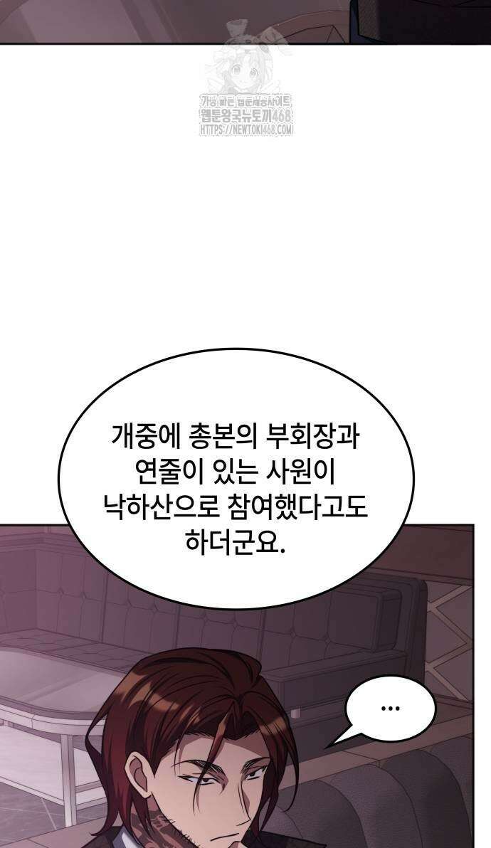 고인물 힐러가 너무 강하다 43화 9